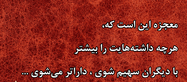 سخنی با خیرین